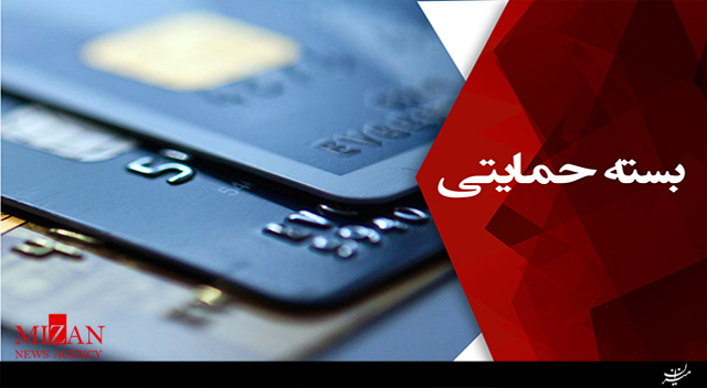 توزیع بستههای حمایتی کارمندان پس از تعطیلات هفته آینده + فیلم توزیع بستههای حمایتی کارمندان پس از تعطیلات هفته آینده + فیلم