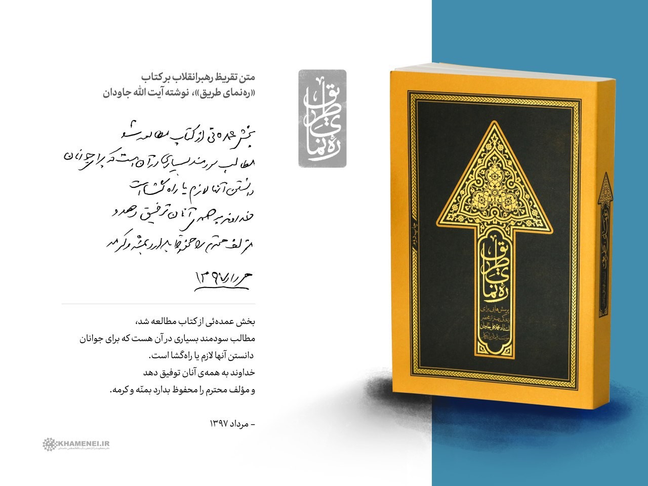 تقریظ رهبر انقلاب بر کتاب تقریظ رهبر انقلاب بر کتاب