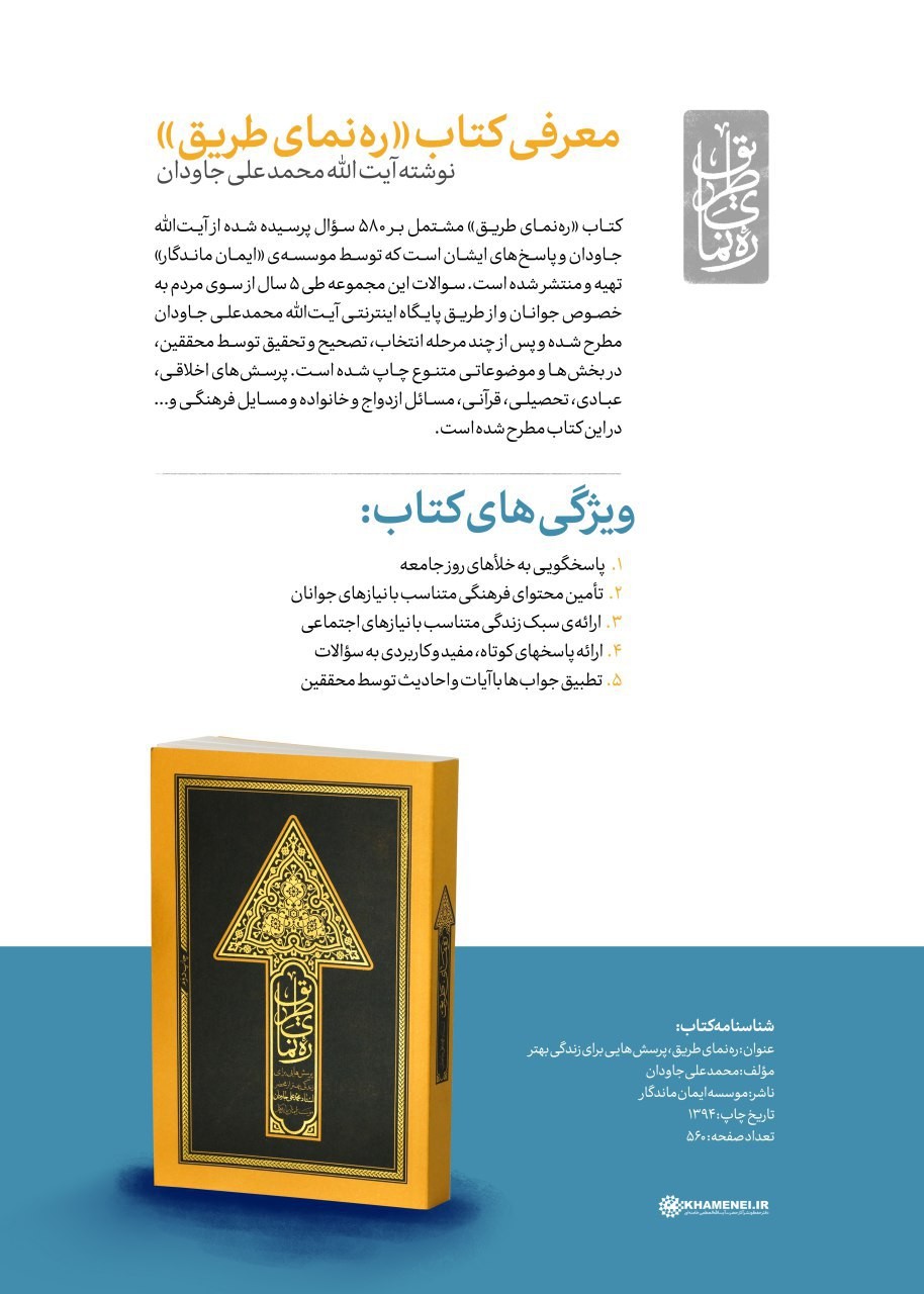 تقریظ رهبر انقلاب بر کتاب تقریظ رهبر انقلاب بر کتاب