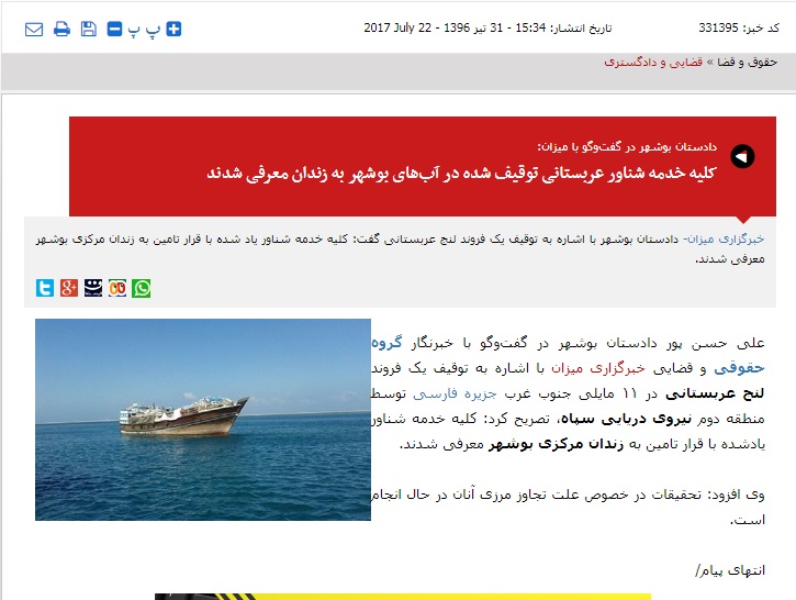 اشتباه برخی سایتهای خبری در درج یک خبر/ خبر توقیف یک فروند لنج سعودی مربوط به سال گذشته است اشتباه برخی سایتهای خبری در درج یک خبر/ خبر توقیف یک فروند لنج سعودی مربوط به سال گذشته است