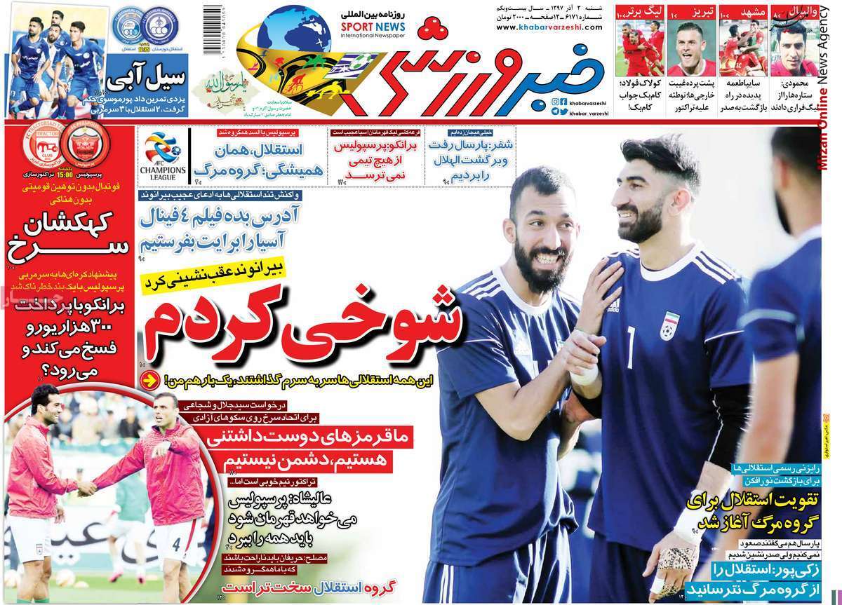 دکه روزنامههای ورزشی میزان/ شنبه ۳ آذر دکه روزنامههای ورزشی میزان/ شنبه ۳ آذر