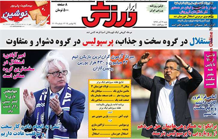 دکه روزنامههای ورزشی میزان/ شنبه ۳ آذر دکه روزنامههای ورزشی میزان/ شنبه ۳ آذر