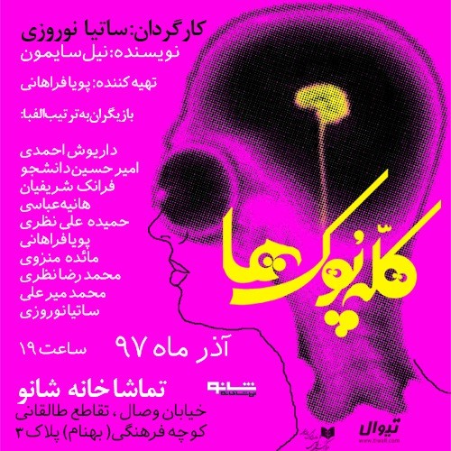 همکاری الناز حبیبی و امیرحسین رستمی روی صحنه تئاتر/نازنین بیاتی بازیگر نمایش خروس لاری//////////////////////شنبه یا یکشنبه