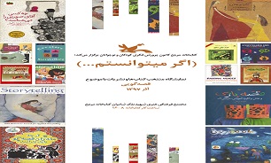 نمایشگاه «اگر می‌توانستم» در کتاب‌خانه مرجع کانون