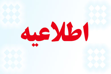 اطلاعیه مهم بانک ملی ایران درباره اختلال موقت خدمات الکترونیک در روز جمعه