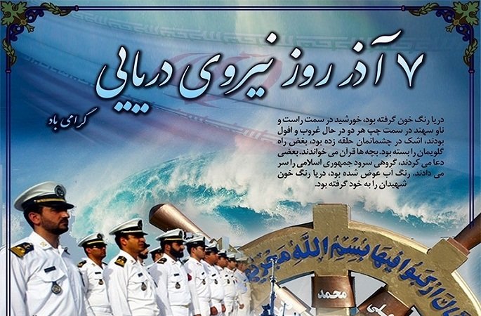 نیروی انتظامی فرا رسیدن روز نیروی دریایی را تبریک گفت