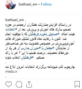 عضویت ۳ فرهنگی در شورای عالی آموزش و پرورش با رأی مستقیم فرهنگیان