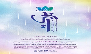 فراخوان جشنواره رسانه  برکت با شعار