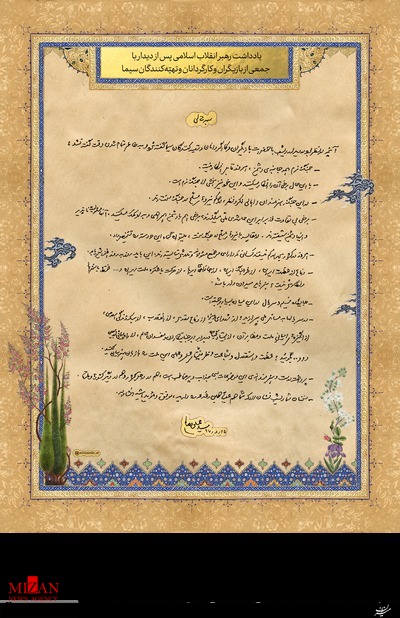 یادداشت رهبر انقلاب پس از دیدار با جمعی از برنامهسازان صداوسیما یادداشت رهبر انقلاب پس از دیدار با جمعی از برنامهسازان صداوسیما