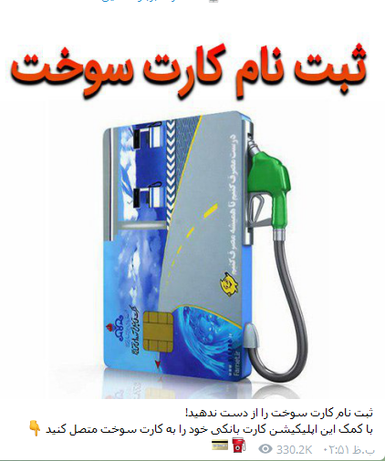 انتشار نسخه‌های جعلی از اپلیکیشن دولت همراه در شبکه‌های اجتماعی