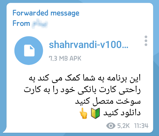 انتشار نسخه‌های جعلی از اپلیکیشن دولت همراه در شبکه‌های اجتماعی