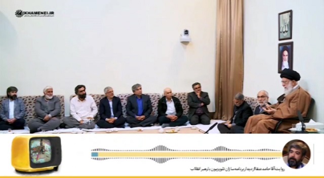 روایت تهیهکننده تلویزیون از دیدار برنامه سازان با رهبرانقلاب + فیلم روایت تهیهکننده تلویزیون از دیدار برنامه سازان با رهبرانقلاب + فیلم