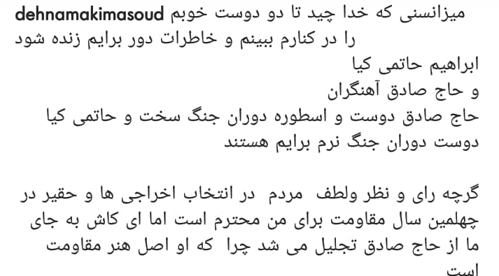 ای کاش به جای ما از حاج صادق تجلیل می شد ای کاش به جای ما از حاج صادق تجلیل می شد