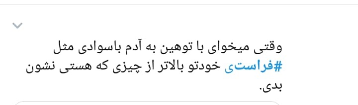 فراستی آن قدر ها هم فرد تاثیر گذاری نیست فراستی آن قدر ها هم فرد تاثیر گذاری نیست