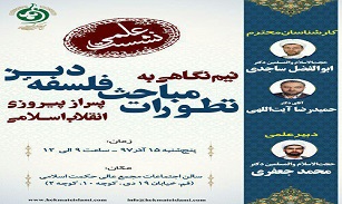تطورات مباحث فلسفه دین پس از پیروزی اتقلاب اسلامی بررسی می‎شود