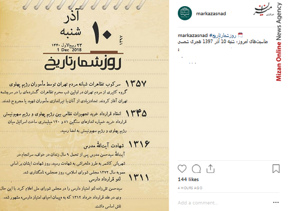 روز شمار بازگشت رئیس مجلس شورای اسلامی از یازدهمین مجمع مجالس آسیایی/پیوستن دو زیر دریایی به تاوگان ارتش/سالروز شهادت شیخ حسن مدرس و روز مجلس