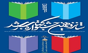 اسامی نامزدهای شانزدهمین جشنواره کتاب رشد اعلام شد اسامی نامزدهای شانزدهمین جشنواره کتاب رشد اعلام شد