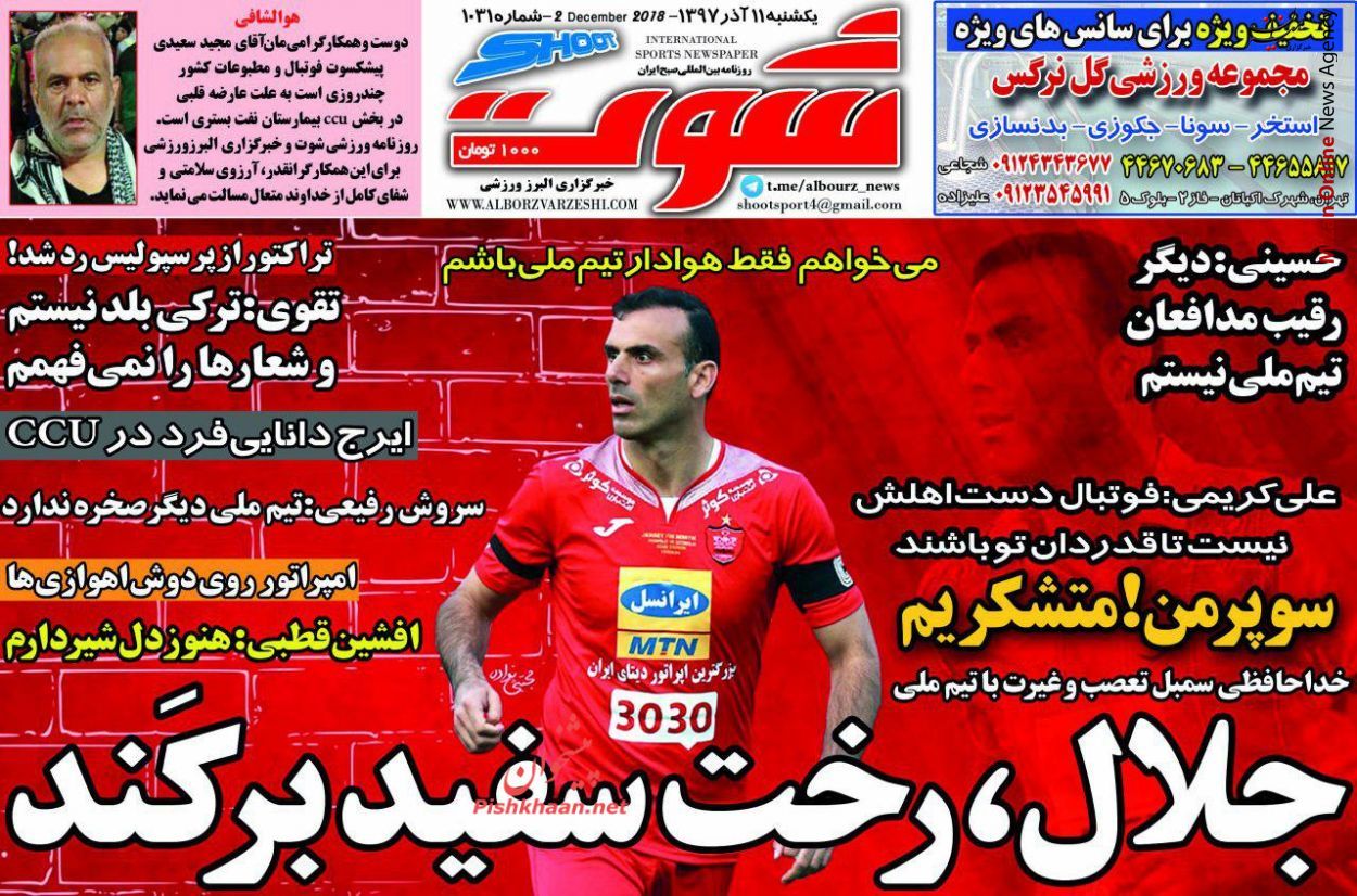 سید جلال از فوتبال ملی خداحافظی کرد/پایان افسانه/طبقه حساس