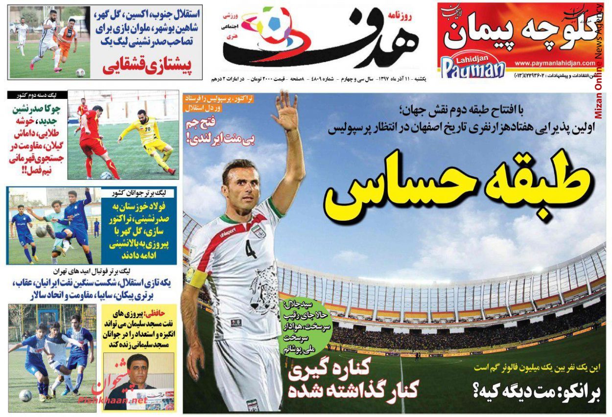 سید جلال از فوتبال ملی خداحافظی کرد/پایان افسانه/طبقه حساس
