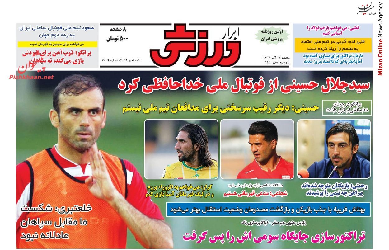سید جلال از فوتبال ملی خداحافظی کرد/پایان افسانه/طبقه حساس