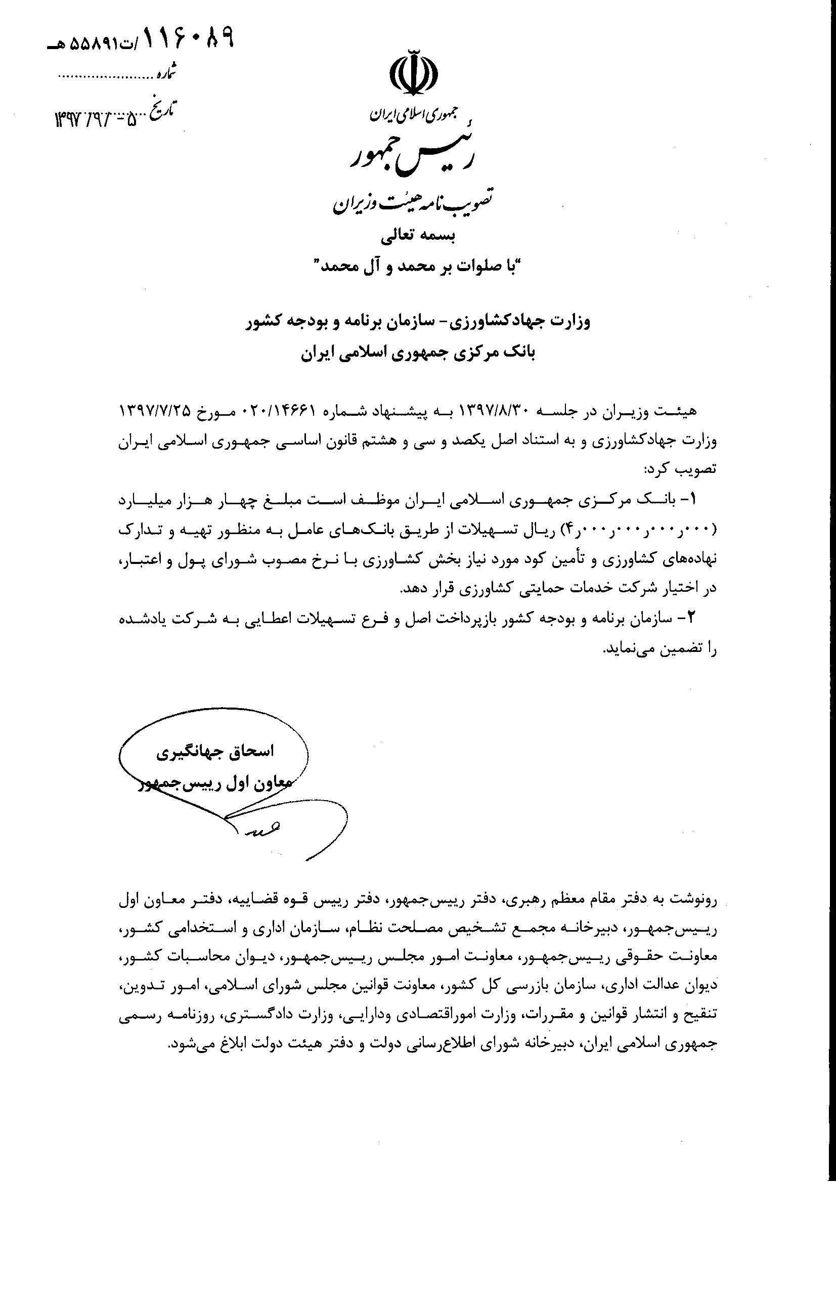 الزام بانک مرکزی به اعطای تسهیلات برای تامین نهادههای کشاورزی الزام بانک مرکزی به اعطای تسهیلات برای تامین نهادههای کشاورزی