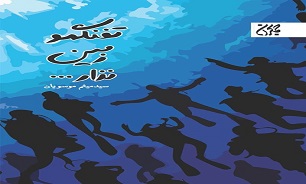 از مجموعه داستان دفاع مقدسی تا ادبیات اقلیمی  بررسی می‌شوند
