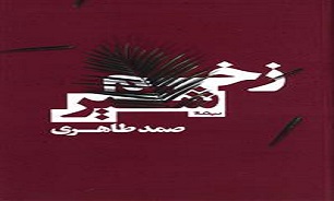 از مجموعه داستان دفاع مقدسی تا ادبیات اقلیمی  بررسی می‌شوند