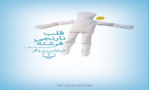 از مجموعه داستان دفاع مقدسی تا ادبیات اقلیمی  بررسی می‌شوند
