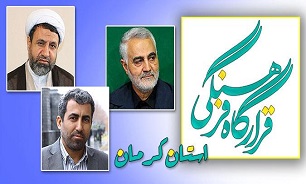 آغاز بکار قرارگاه فرهنگی استان کرمان با حمایت معین‌های اقتصادی استان