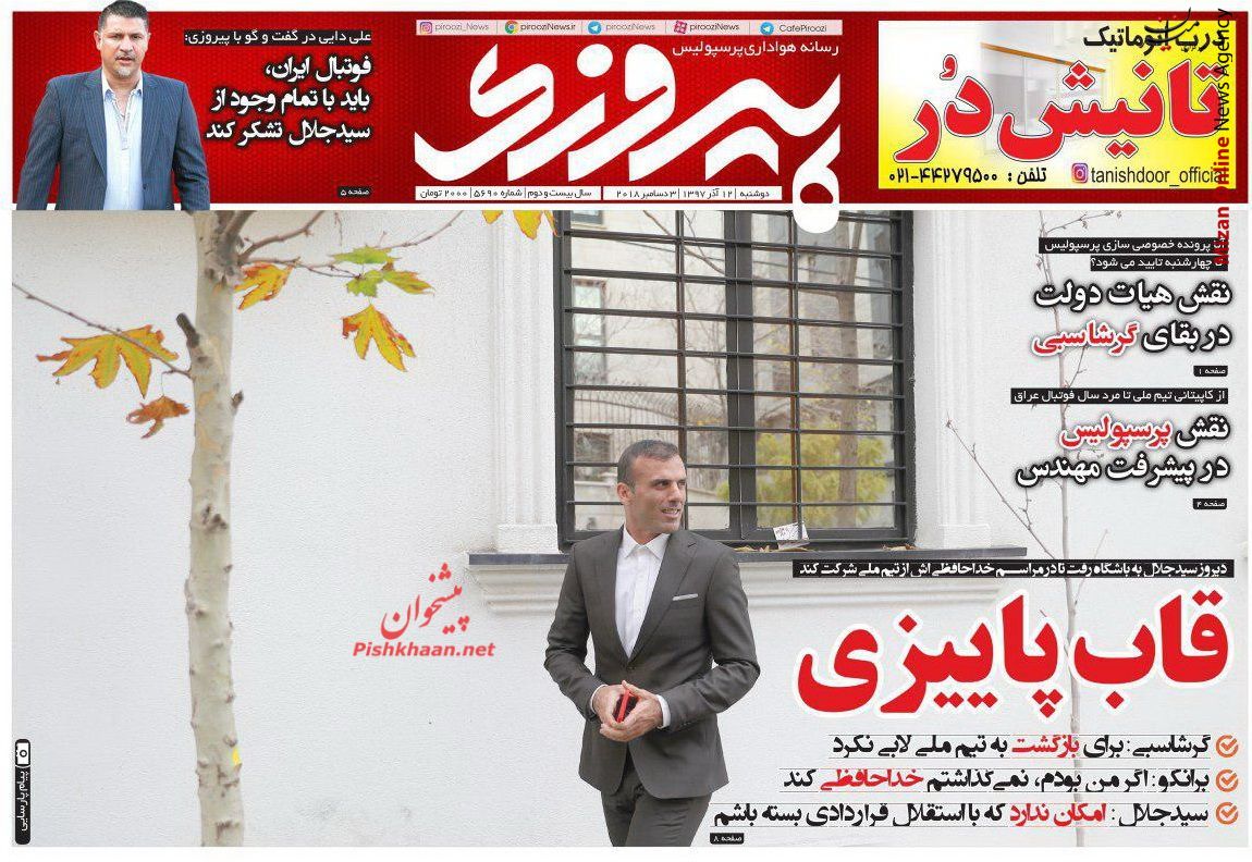 حسینی: طلبی از تیم ملی ندارم/ قلم قرمز کی روش/شفر: از باقری، کریمی و تمام هافبک‌ها انتظار گلزنی دارم