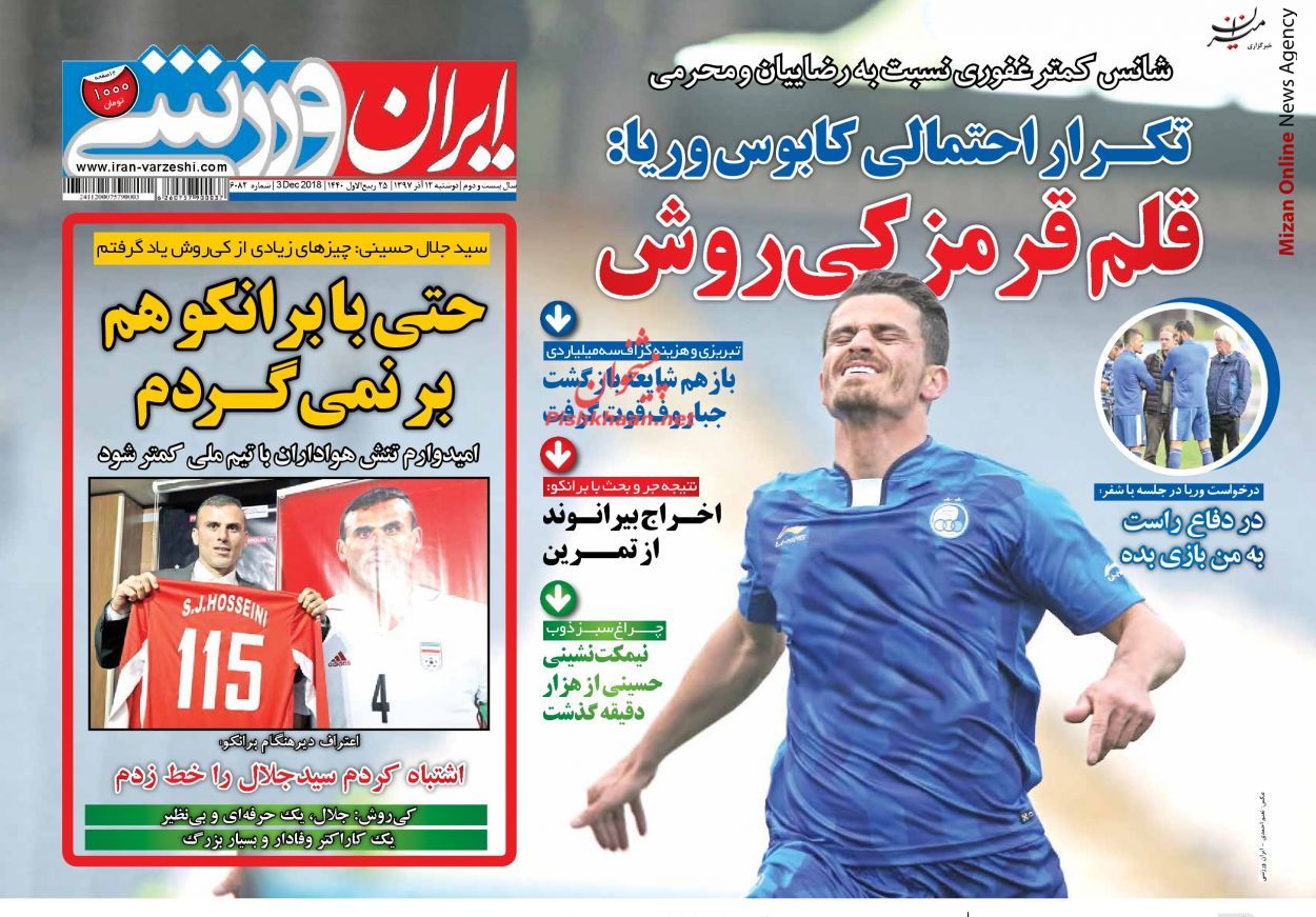حسینی: طلبی از تیم ملی ندارم/ قلم قرمز کی روش/شفر: از باقری، کریمی و تمام هافبک‌ها انتظار گلزنی دارم