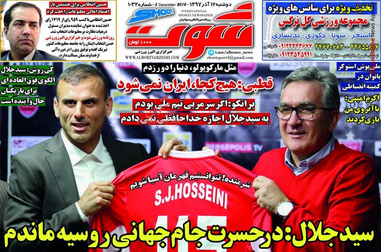 حسینی: طلبی از تیم ملی ندارم/ قلم قرمز کی روش/شفر: از باقری، کریمی و تمام هافبک‌ها انتظار گلزنی دارم