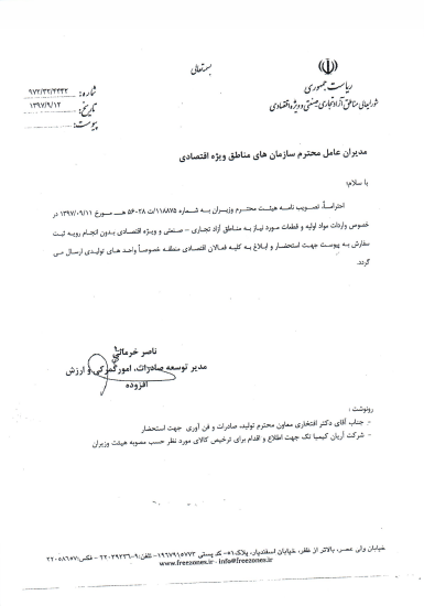 نبود نیاز به اخذ ثبت سفارش در خصوص کالاهای وارداتی به مناطق آزاد نبود نیاز به اخذ ثبت سفارش در خصوص کالاهای وارداتی به مناطق آزاد