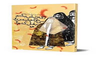 وقایع سال ۵۷ به نامزدی حاجی‌علیان در جایزه ادبی جلال منجر شد
