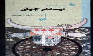 وقایع سال ۵۷ به نامزدی حاجی‌علیان در جایزه ادبی جلال منجر شد