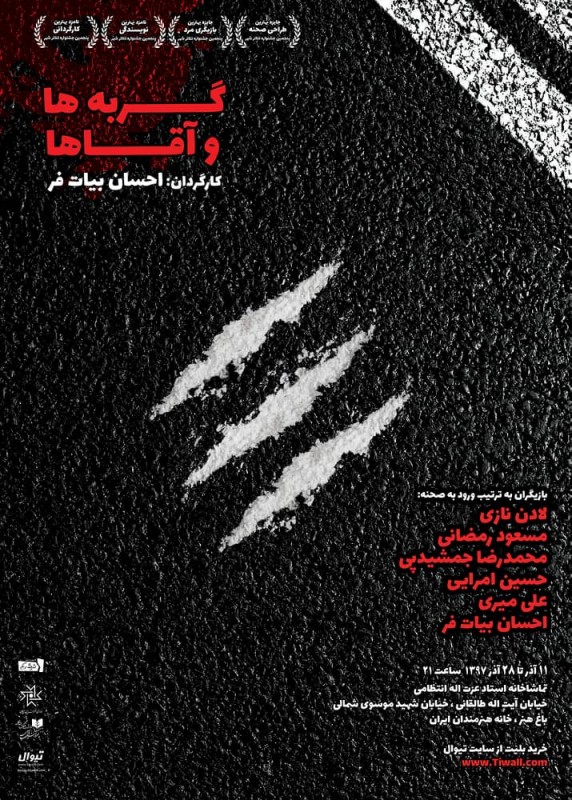 حضور آتیلا پسیانی در نمایشی بر اساس فیلم آلفرد هیچکاک//////////////////////////////چهارشنبه حضور آتیلا پسیانی در نمایشی بر اساس فیلم آلفرد هیچکاک//////////////////////////////چهارشنبه