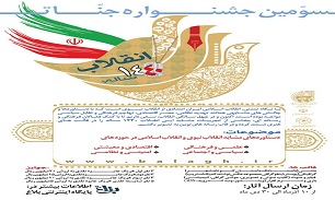 سومین جشنواره جنات برگزار می شود