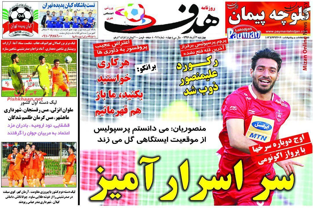 سر اسرار آمیز پرسپولیس رکورد منصوریان را شکست/ پرسپولیس شجاع در دو قدمی صدر/ نمره 20 برای بیست بازی دوران تحریم/