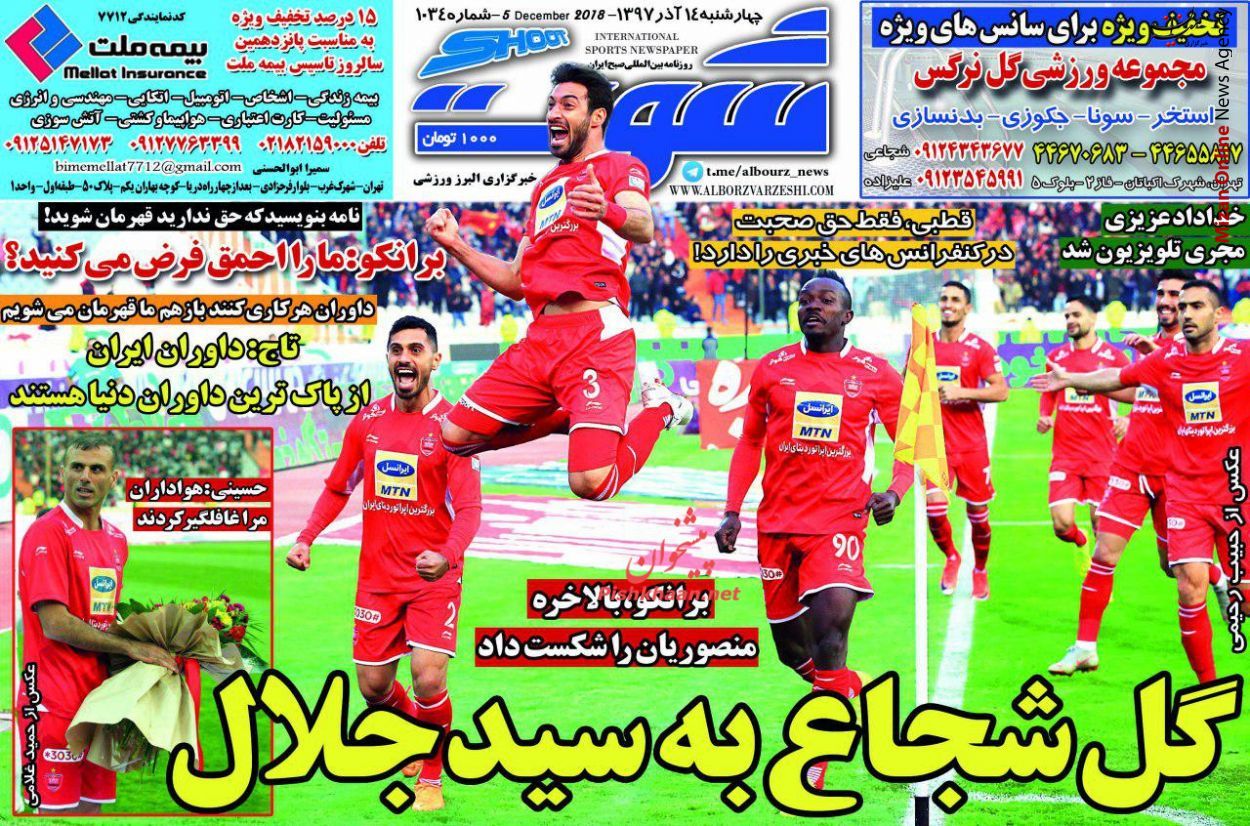 سید جلال پرسپولیس رکورد منصوریان را شکست/ پرسپولیس شجاع در دو قدمی صدر/ نمره 20 برای بیست بازی دوران تحریم/