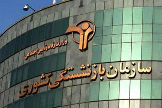 پرداخت نوبت سوم وام ضروری بازنشستگان و وظیفه بگیران صندوق بازنشستگی کشوری