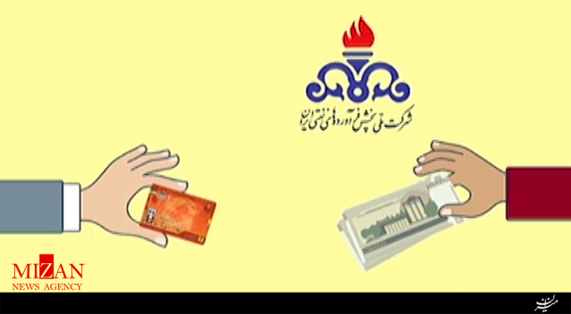 هشدار به مالکانی که کارت سوخت خود را در اختیار دیگران قرار دهند + فیلم هشدار به مالکانی که کارت سوخت خود را در اختیار دیگران قرار دهند + فیلم