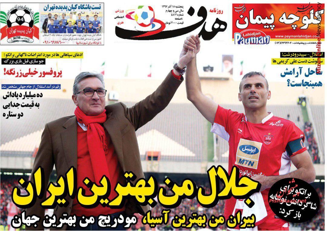 تقابل شفر با بازیکن اسبق بایرن مونیخ/ قبل از کی روش برانکو سید جلال را نخواست/ سوت خطر/ به داور گفتم پرسپولیس یتیم است