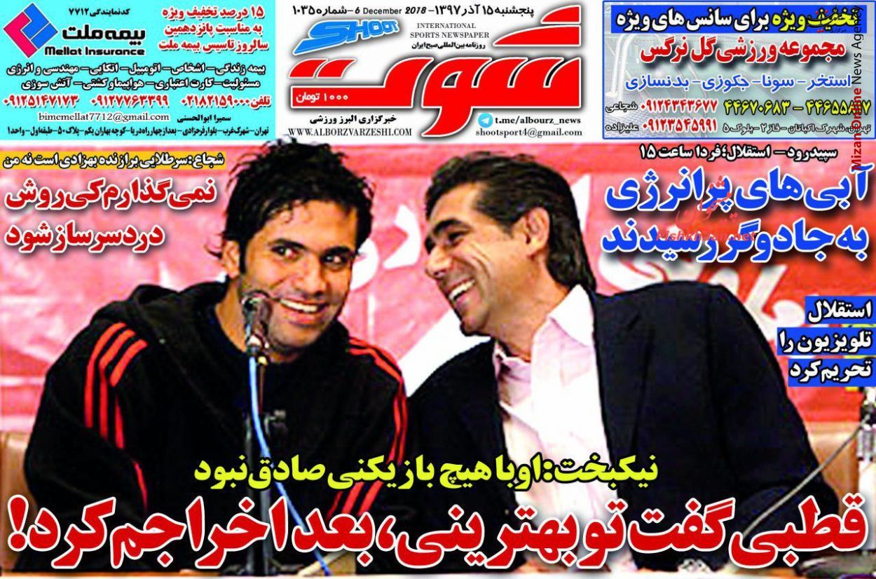 تقابل شفر با بازیکن اسبق بایرن مونیخ/ قبل از کی روش برانکو سید جلال را نخواست/ سوت خطر/ به داور گفتم پرسپولیس یتیم است