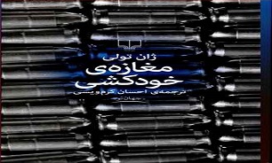 همایون ارشادی «مغازه خودکشی» را به خوانندگان کتاب پیشنهاد می‌دهد