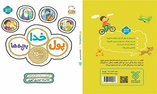 چه ویژگی‌هایی «پول، خدا و بچه‌ها» را کتاب برتر جشنواره رشد کرد؟