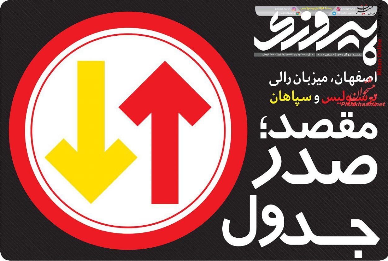 مقصد؛ صدر جدول رقابت مدعیان در نصف جهان/ چه کسانی برای بازگشت طارمی و احمدزاده تلاش میکنند/مقصد؛ صدر جدول