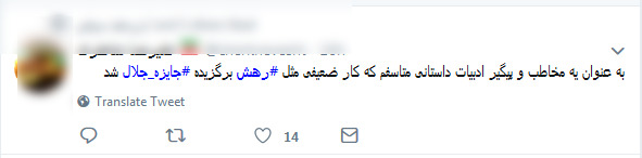 واکنش ‌ها نسب به انتخاب «رهش» به عنوان اثر برگزیده بخش داستان بلند