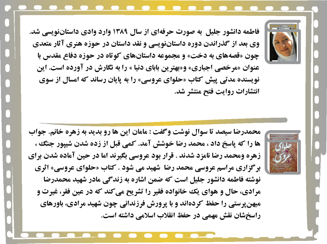 کتاب حلوای عروسی