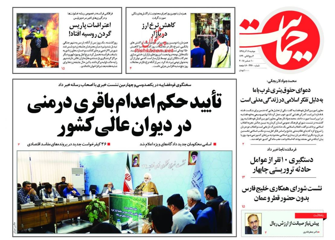تایید حکم اعدام باقری درمنی در دیوان عالی کشور