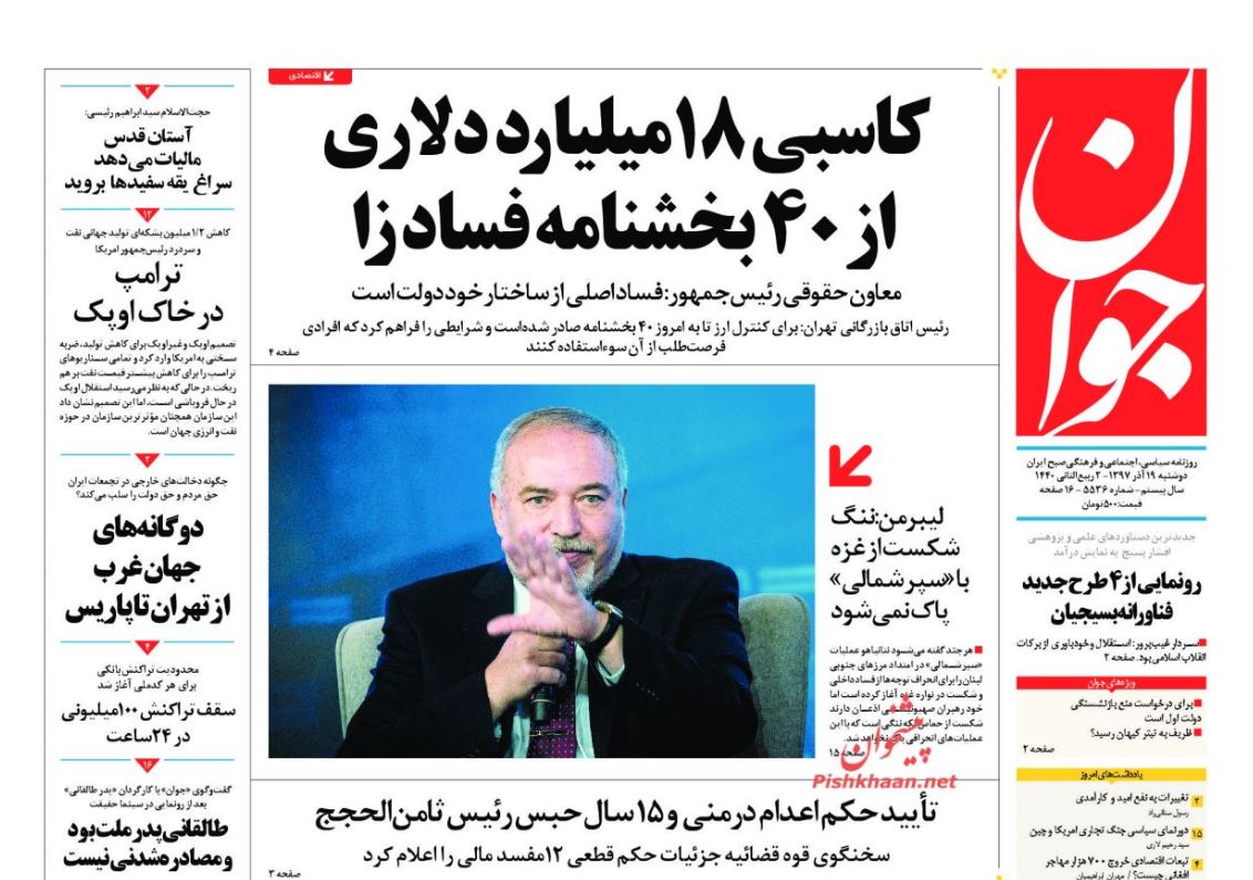 تایید حکم اعدام باقری درمنی در دیوان عالی کشور